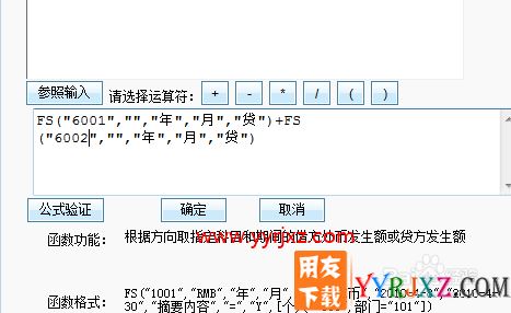 用友T+如何设置利润表公式