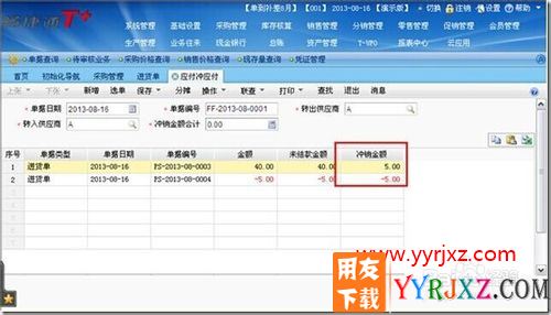 用友T+采购退货业务-已入库的商品需要退货