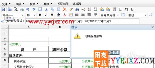 用友T+如何设置资产负债表