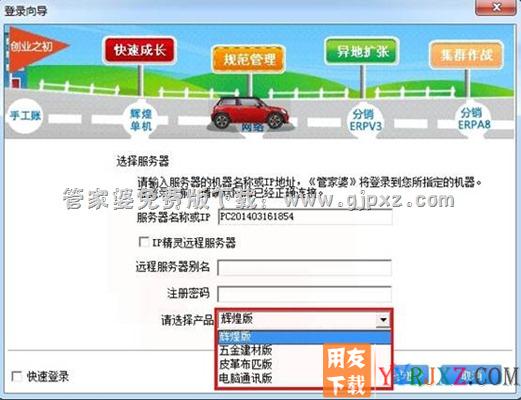 管家婆辉煌五金建材版免费试用版登录界面图示