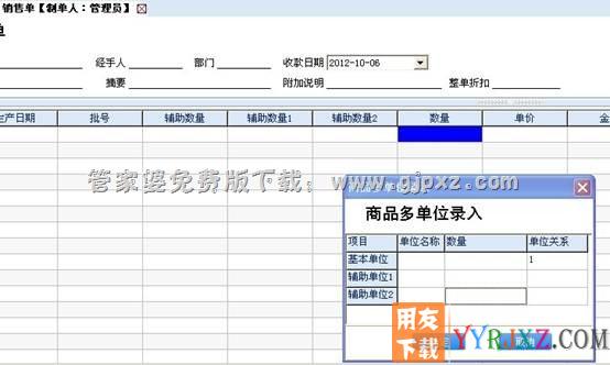 管家婆辉煌II TOP++进销存软件商品信息录入操作界面图示