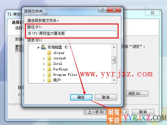 用友T1商贸宝IT通讯版安装教程-步骤6