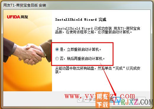 用友T1商贸宝食品版安装教程-步骤10