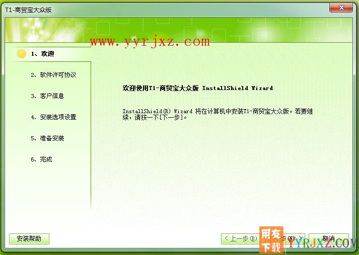 用友T1商贸宝大众版安装教程-步骤2