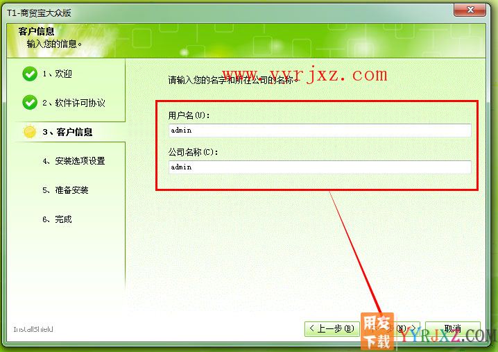 用友T1商贸宝大众版安装教程-步骤4