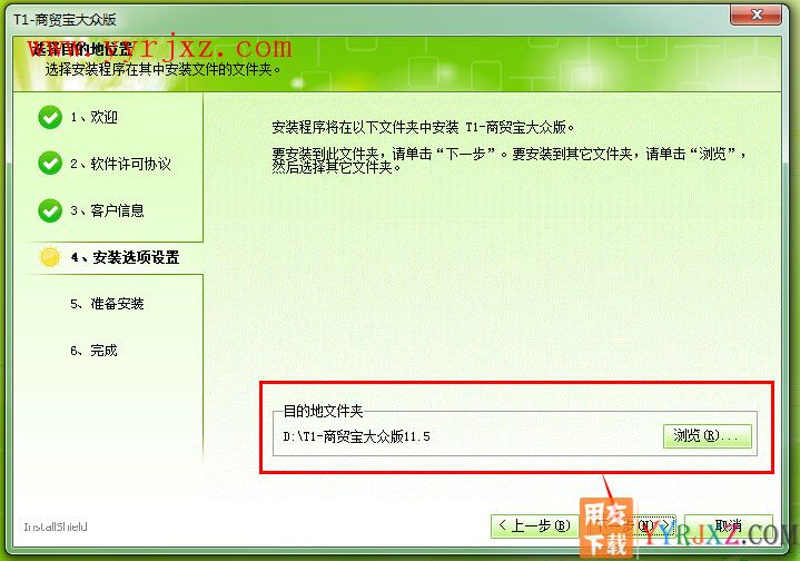 用友T1商贸宝大众版安装教程-步骤5