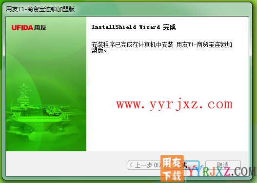用友T1商贸宝连锁加盟版安装教程-步骤10