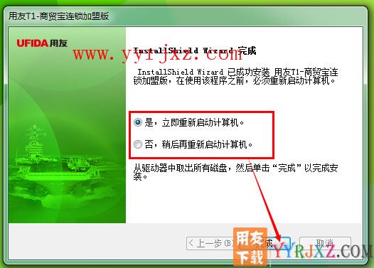 用友T1商贸宝连锁加盟版安装教程-步骤11