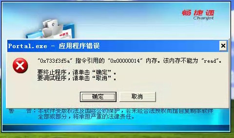 Portal.exe应用程序错误：