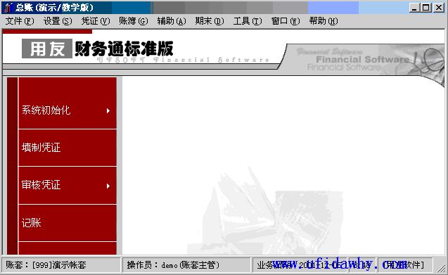 用友财务通基础版2005财务软件账务处理操作界面图示