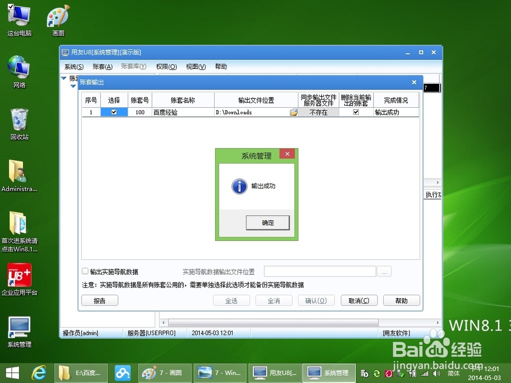用友u8如何删除帐套