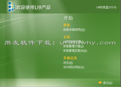 用友U9ERP系统安装教程_怎么安装用友U9软件?
