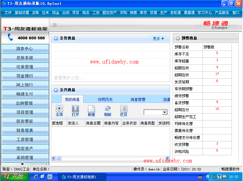 用友T3标准版10.8Plus1软件操作界面