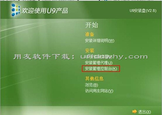 用友U9V2.8ERP系统免费试用版下载地址与安装教程