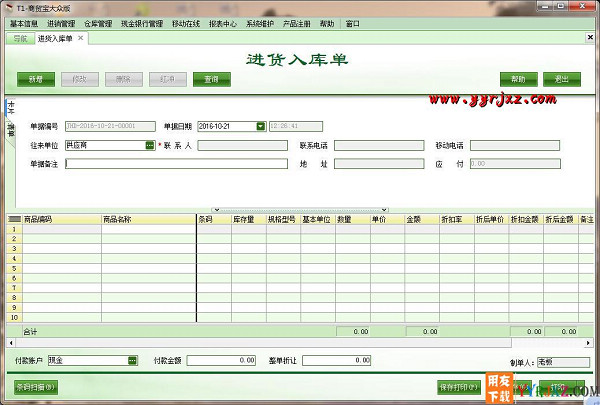 用友T1商贸宝大众版V11.5免费试用版下载地址