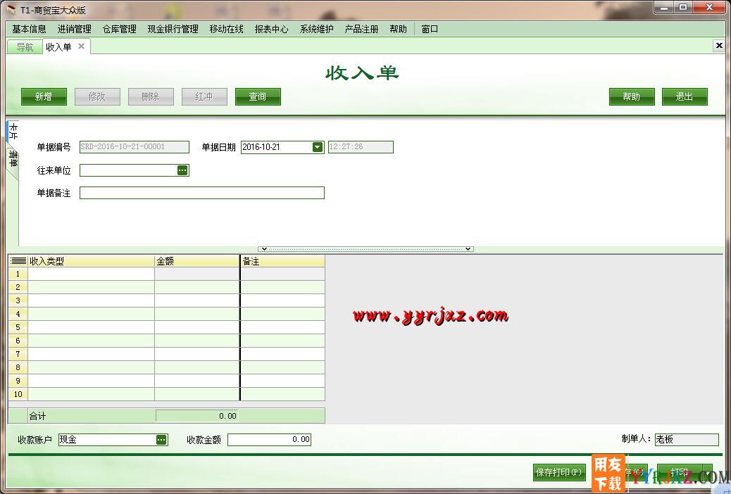 用友T1商贸宝大众版V11.5免费试用版下载地址