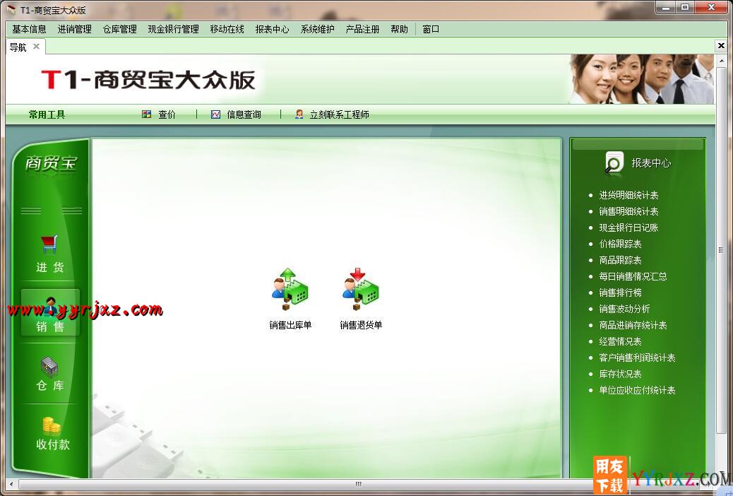 用友T1商贸宝大众版V11.5免费试用版下载地址