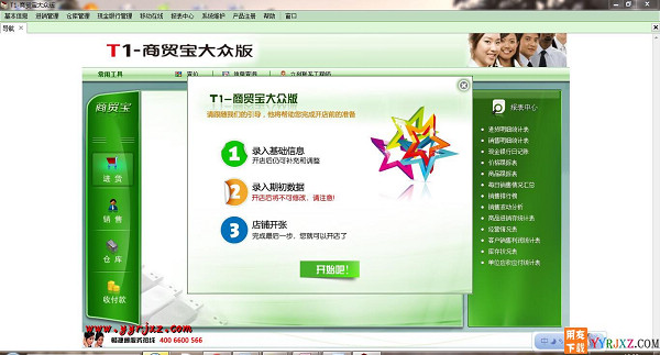 用友T1商贸宝大众版V11.5免费试用版下载地址