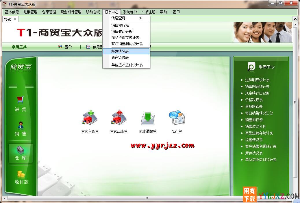用友T1商贸宝大众版V11.5免费试用版下载地址
