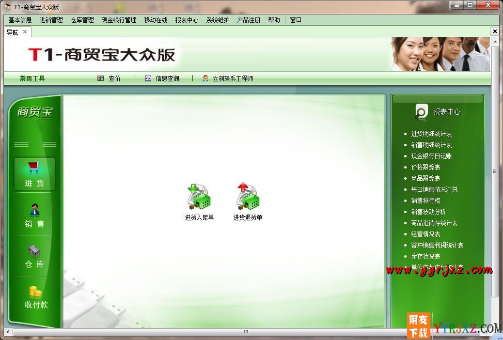 用友T1商贸宝大众版V11.5免费试用版下载地址