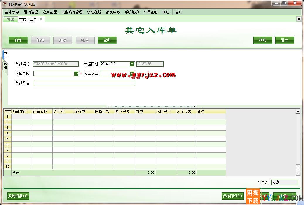 用友T1商贸宝大众版V11.5免费试用版下载地址