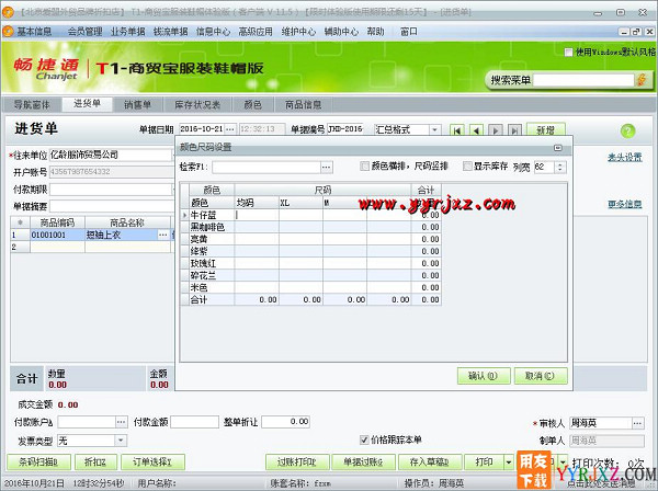 用友T1商贸宝服装鞋帽版V11.5普及版免费试用版下载地址