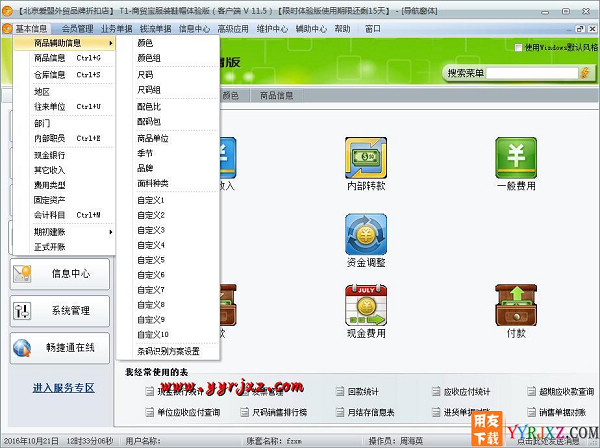 用友T1商贸宝服装鞋帽版V11.5普及版免费试用版下载地址