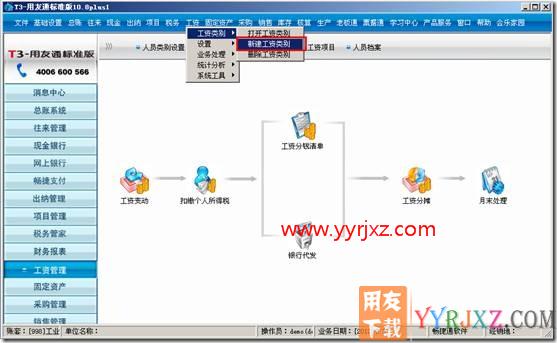 为什么不能新建工资类别？