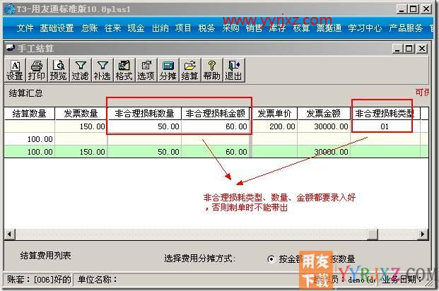 设置了非合理损耗科目，可是在制单时不能带出？
