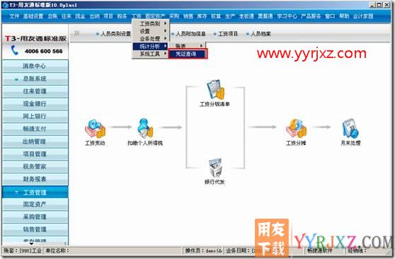工资管理凭证冲销操作？