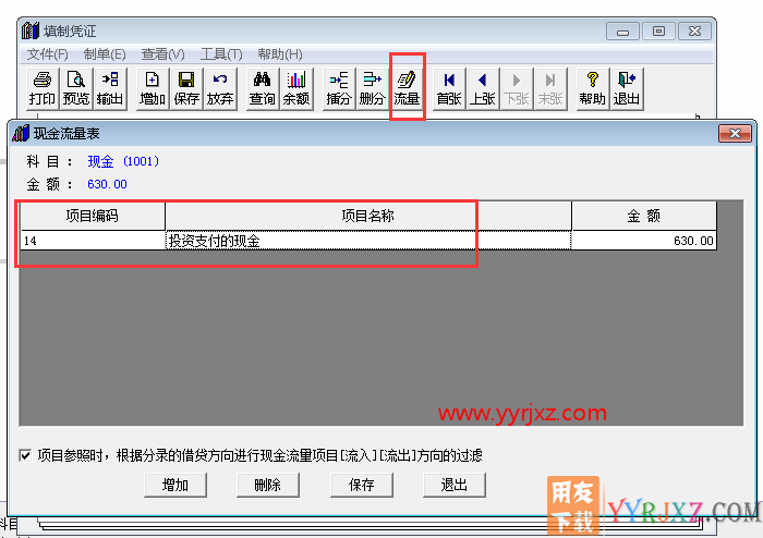 用友T3提示：现金流量项目大类没有预置，请你预制？