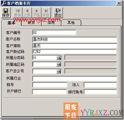 如何录入客户档案