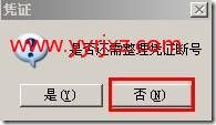 如何在总账中插入一张冲销凭证？