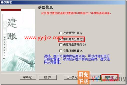 如何设置客户分类
