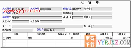 委托代销业务在T3标准版的实现