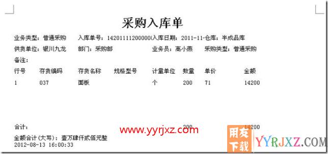 新打印进行套打的时候，单据格式偏移怎么调整？