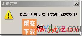 月末结账时提示“制单业务未完成，不能结账”？