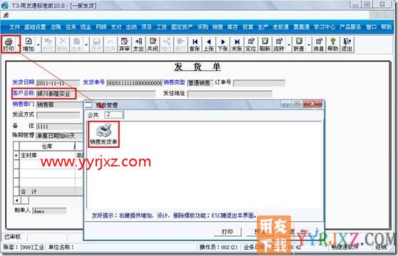 如何设置采用新模版打印，打印出客户的应收余额？