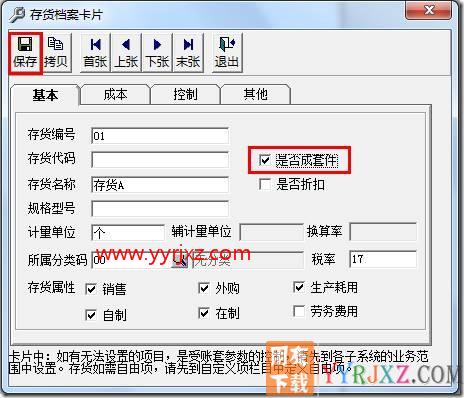 设置成套件时选不到存货