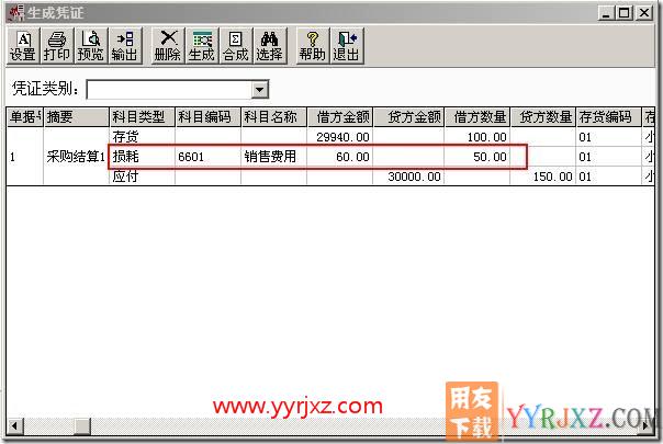 设置了非合理损耗科目，可是在制单时不能带出？