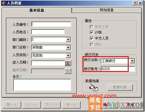 录入银行账号时，如何自动带出前几位？