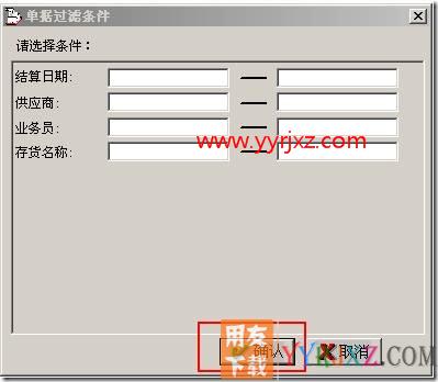 如何取消采购结算？