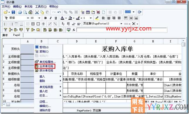 如何在新模板打印中增加竖向文字？