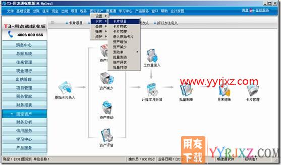 如何修改月折旧率的数据精度？