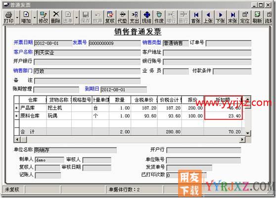 折扣业务的处理？