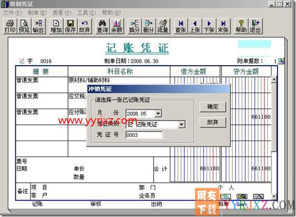 如何在总账中插入一张冲销凭证？
