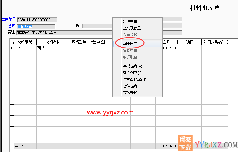 用友T3材料出库单配比出库的图文教程