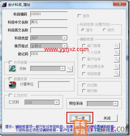 增加不了二级科目