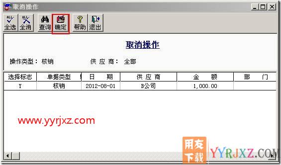 如何取消预付账款？