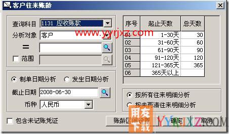如何进行客户往来账龄分析？